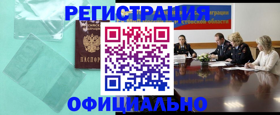 купить прописку в Берёзовском